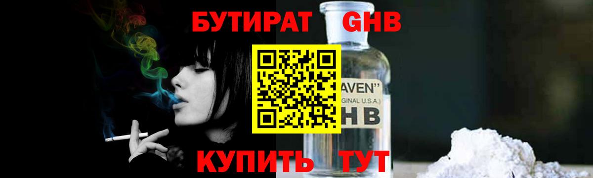 Бутират 99% Гусев