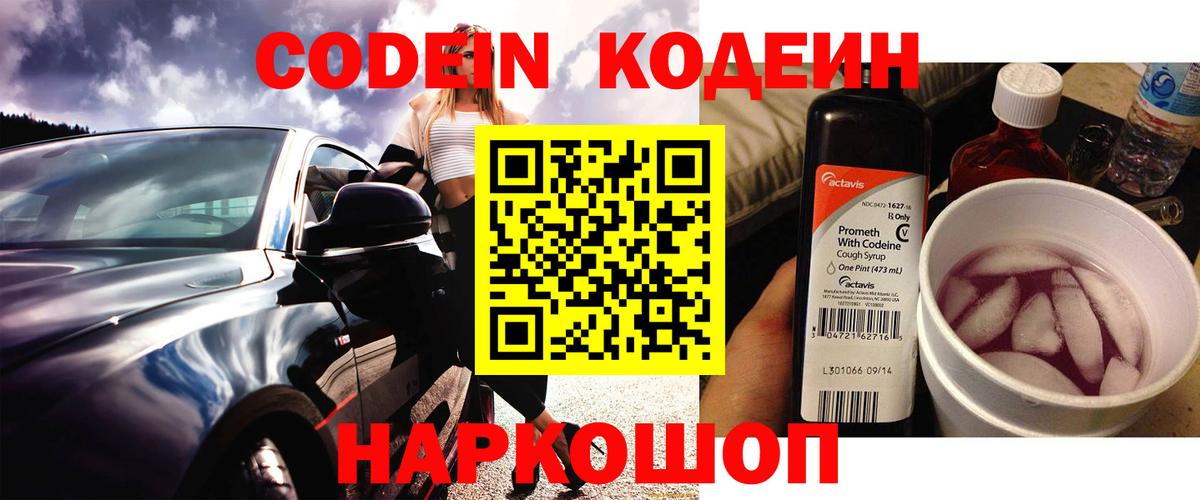 Кодеиновый сироп Lean напиток Lean (лин) Гусев