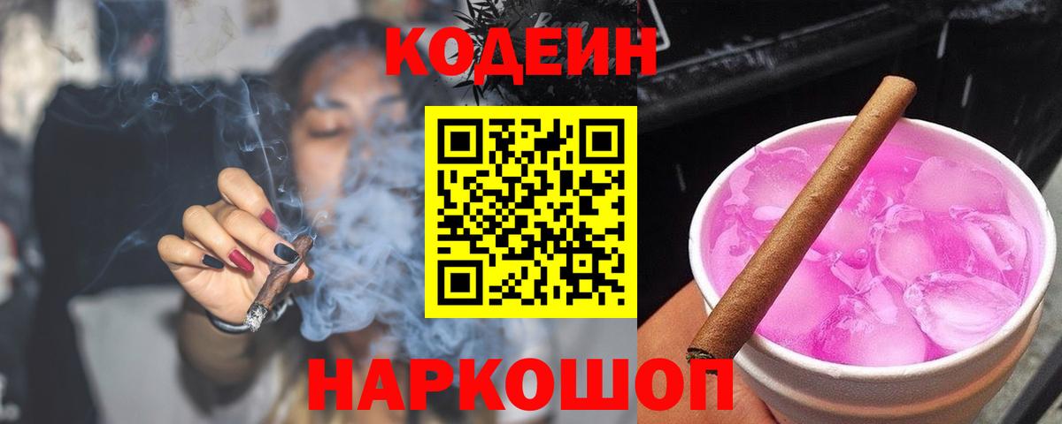 Codein Purple Drank  Кодеин напиток Lean (лин)  Вход с VPN  Гусев 