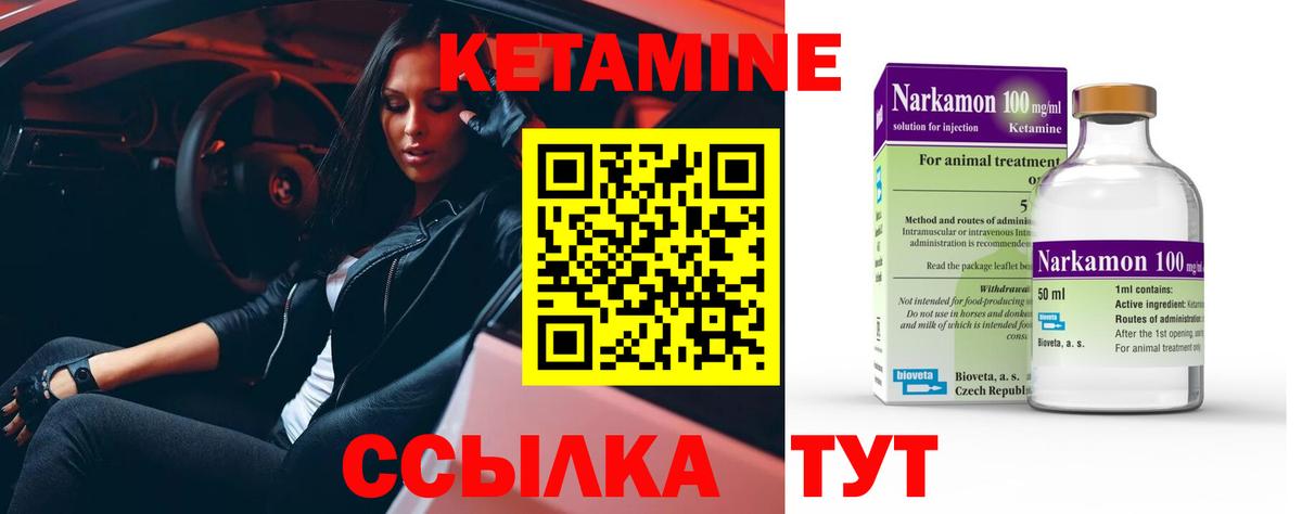 КЕТАМИН ketamine Гусев