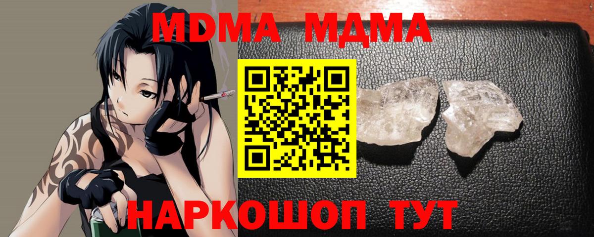 MDMA кристаллы  MDMA кристаллы  Вход с VPN  MDMA  Гусев 