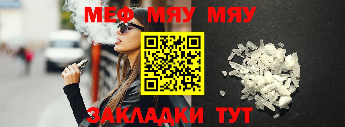 МЕФ mephedrone  МЯУ-МЯУ  Меф  Вход с VPN  Гусев 